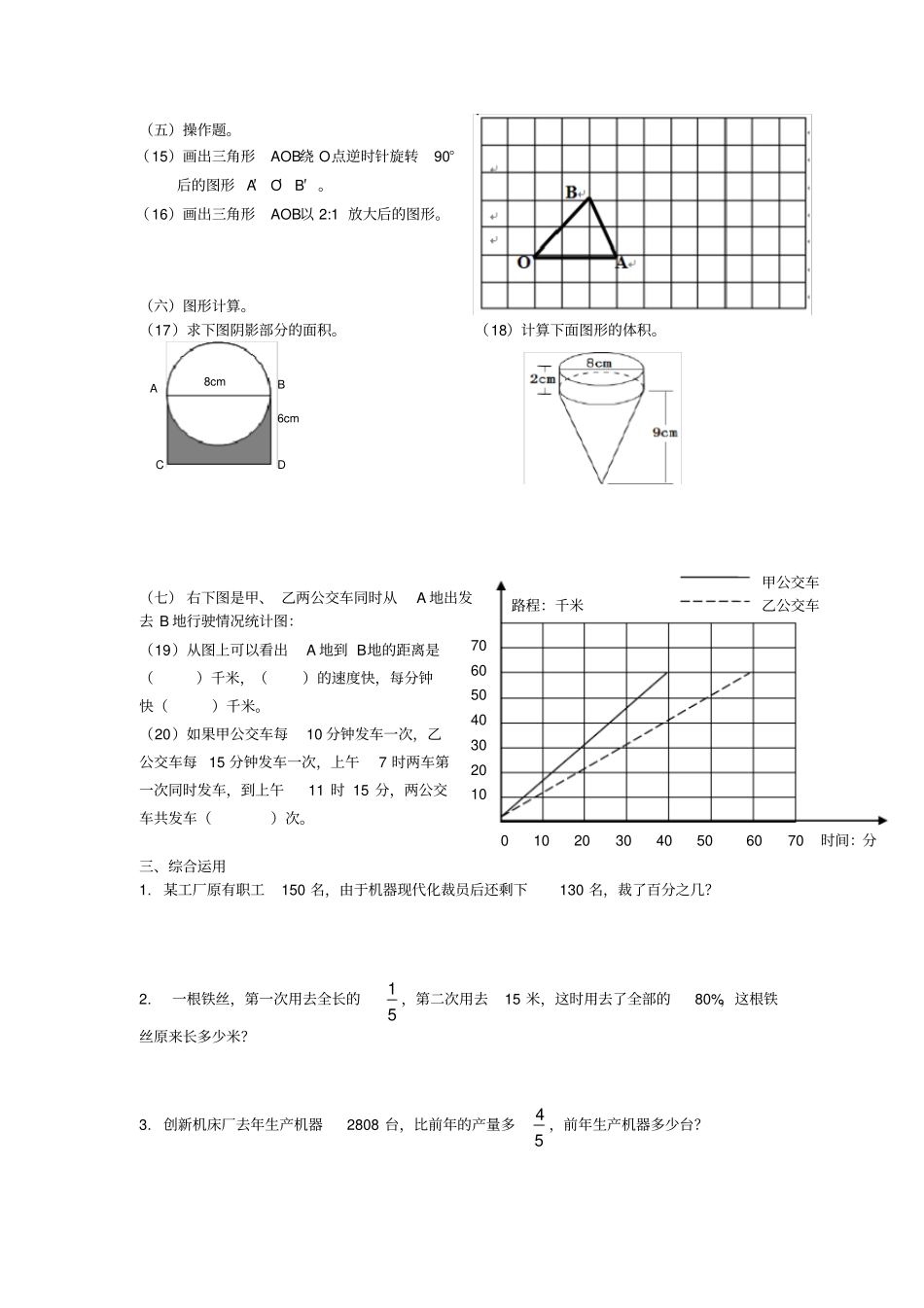 最新北师大版2019年小学数学六年级下册期末毕业模拟试题及答案_第3页