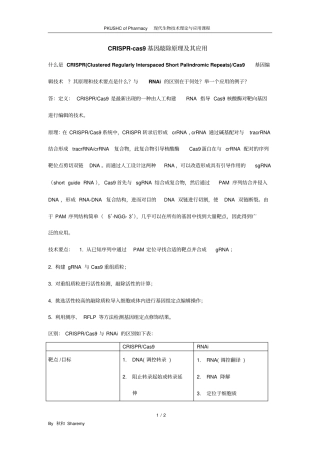 最新北大医学部复习资料精品CRISPR-cas9基因敲除原理及其应用