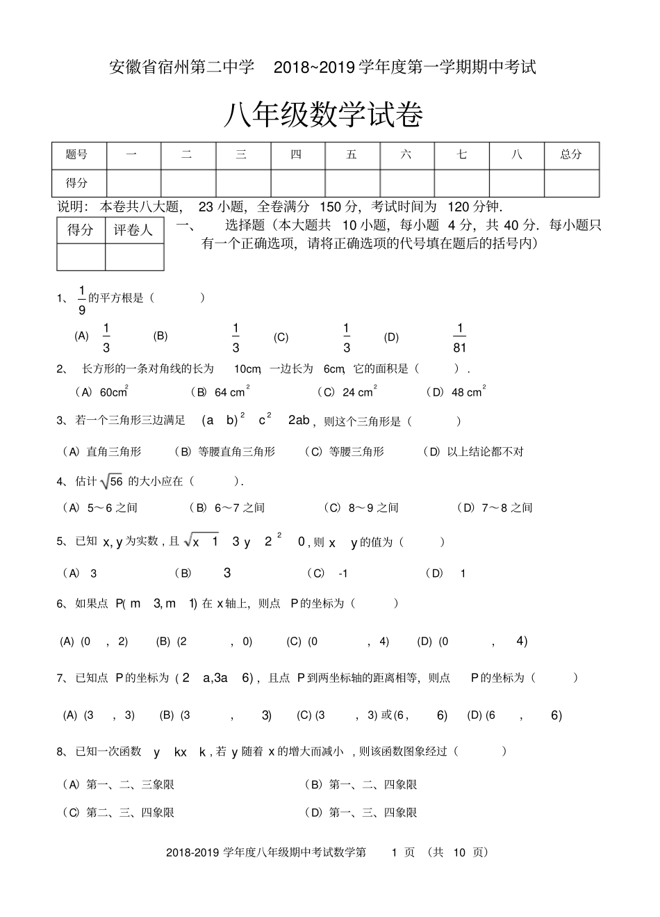 最新北师大版2018-2019第一学期期中考试八年级数学试卷含详细答案_第1页