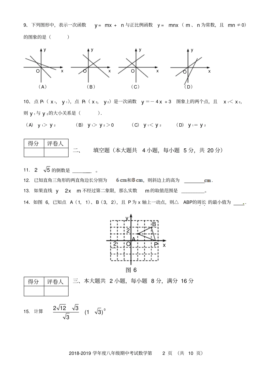 最新北师大版2018-2019第一学期期中考试八年级数学试卷含详细答案_第2页