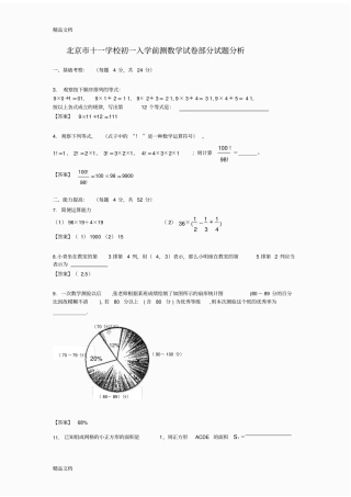 最新北京十一学校分班考试题