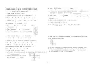 最新北师大版七年级上册数学期中考试试题有详细答案