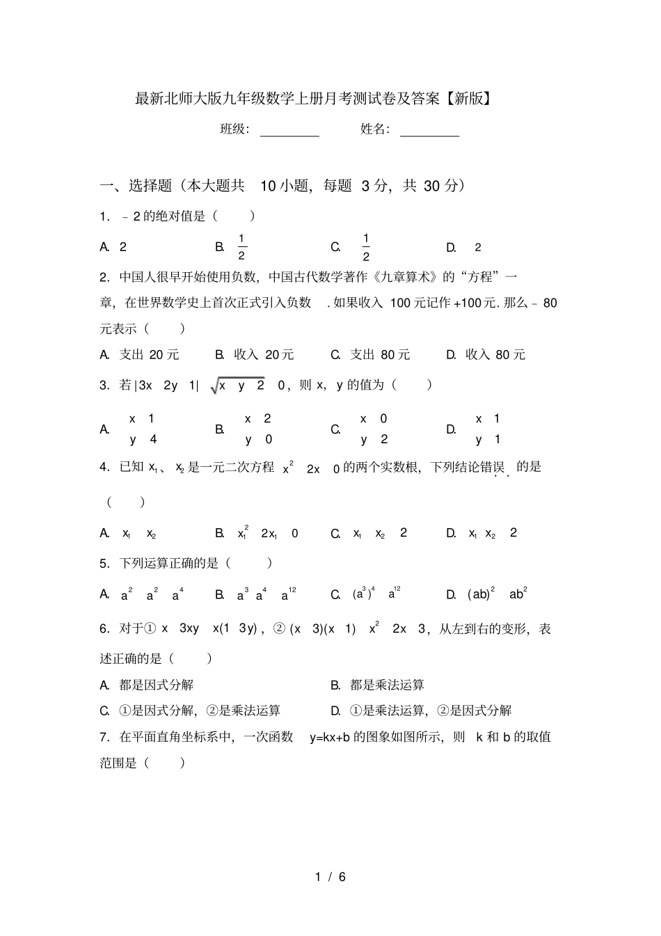 最新北师大版九年级数学上册月考测试卷及答案【新版】_第1页