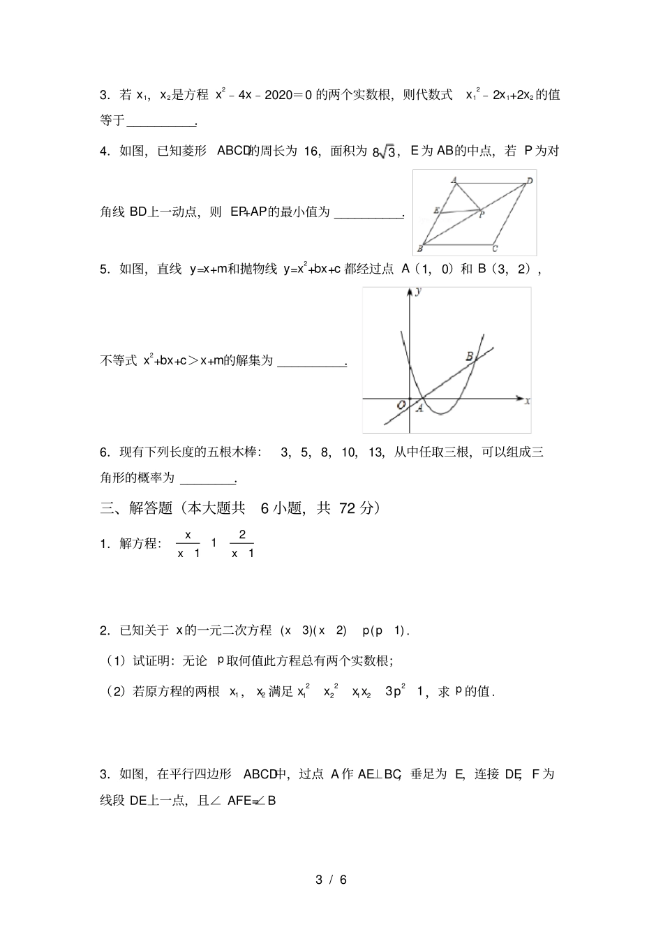 最新北师大版九年级数学上册月考测试卷及答案【新版】_第3页
