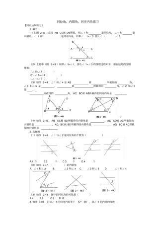最新北师大版七下同位角内错角同旁内角练习含答案