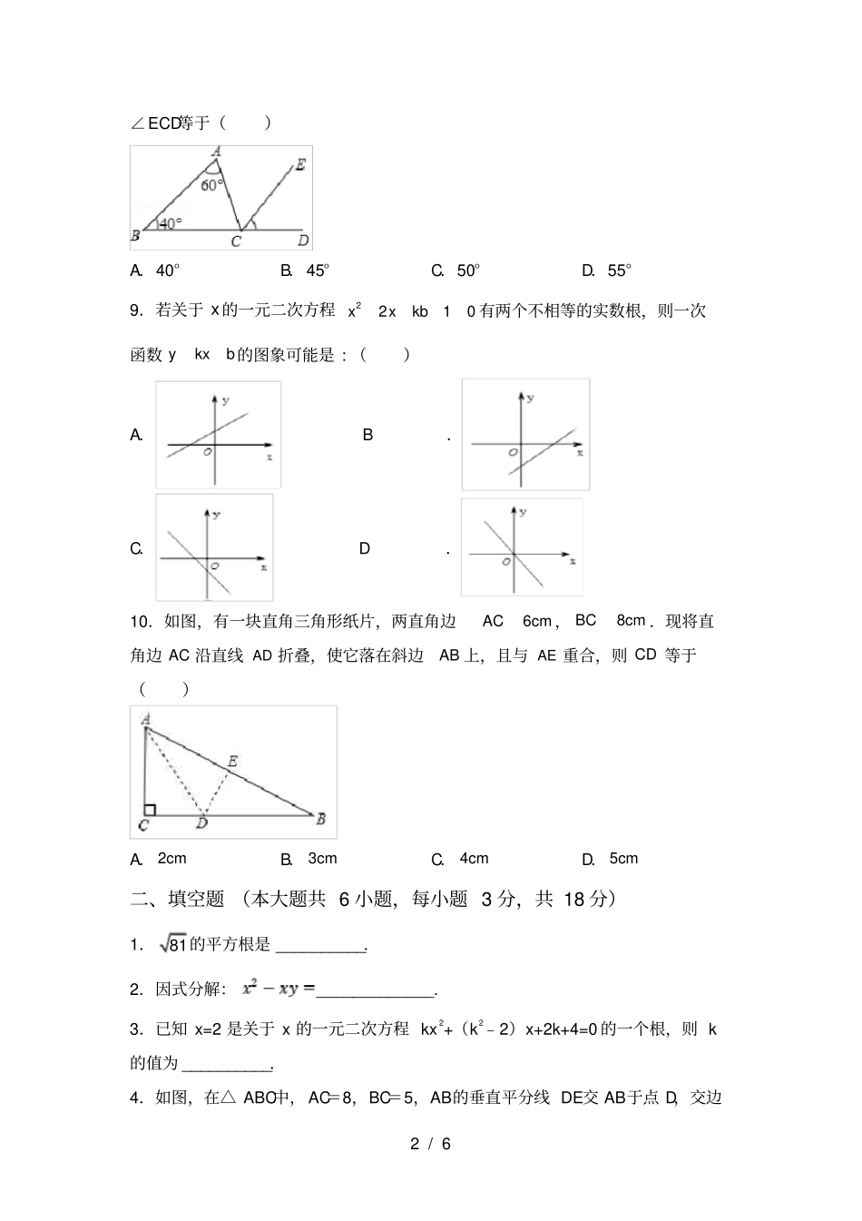 最新北师大版九年级数学上册月考模拟考试附答案_第2页