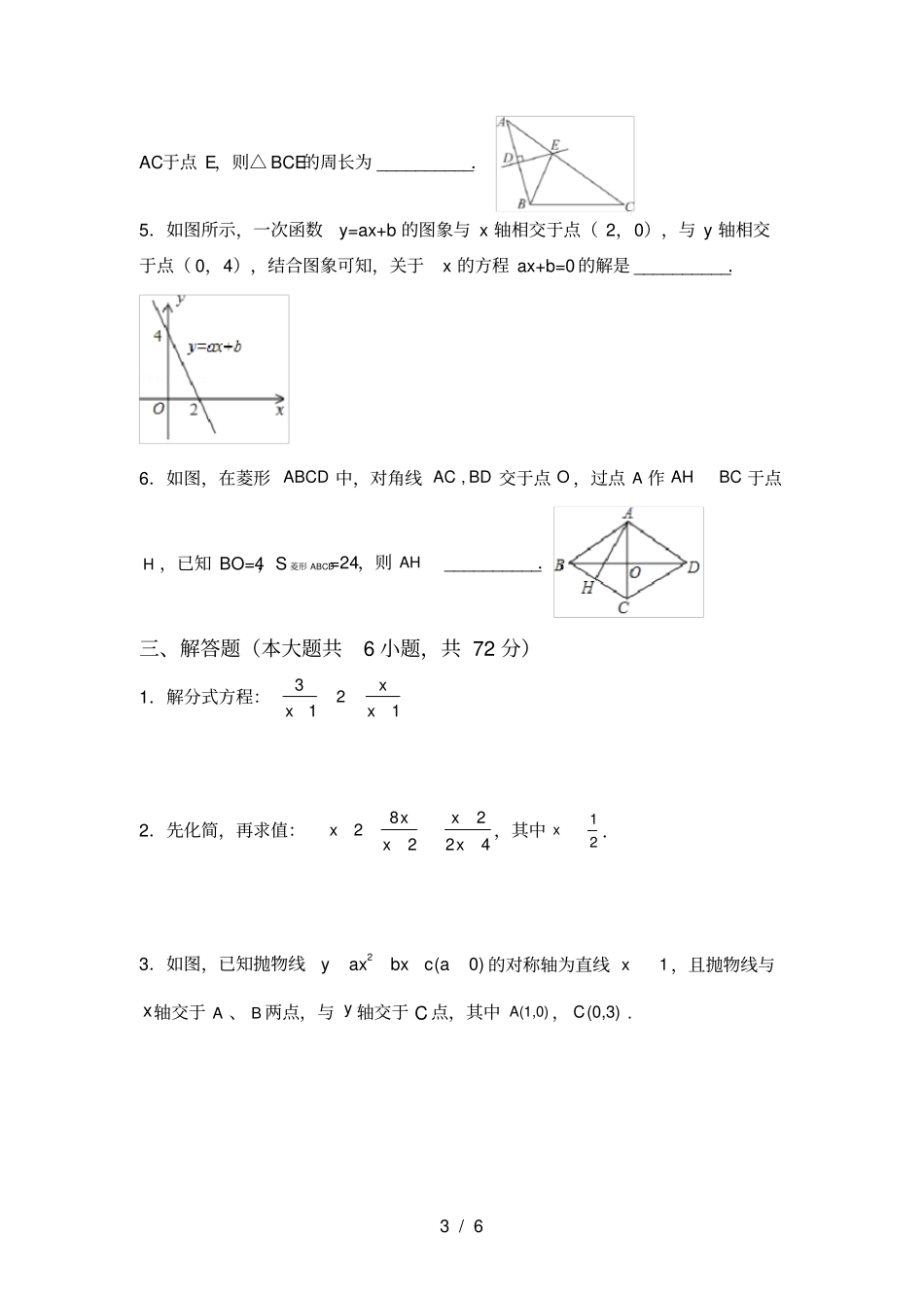 最新北师大版九年级数学上册月考模拟考试附答案_第3页