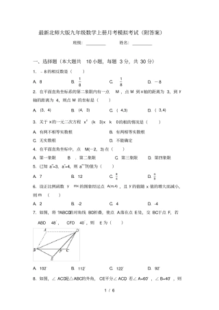 最新北师大版九年级数学上册月考模拟考试附答案