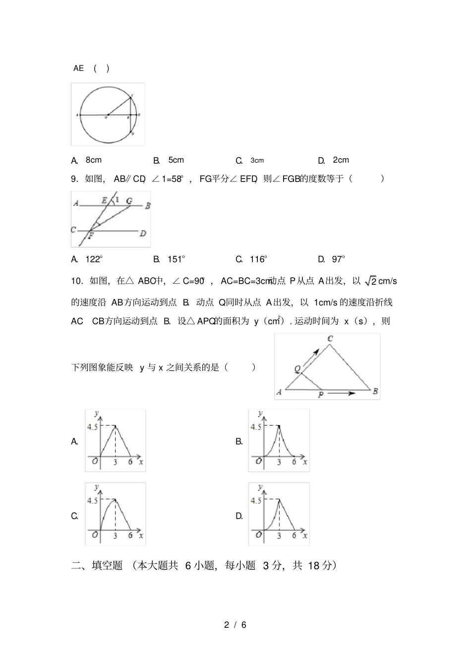 最新北师大版九年级数学上册期中模拟考试带答案_第2页