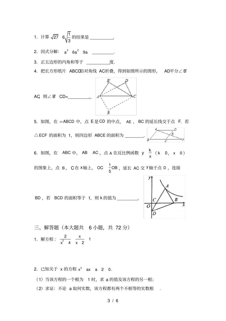 最新北师大版九年级数学上册期中模拟考试带答案_第3页