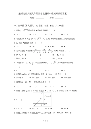 最新北师大版九年级数学上册期中模拟考试带答案