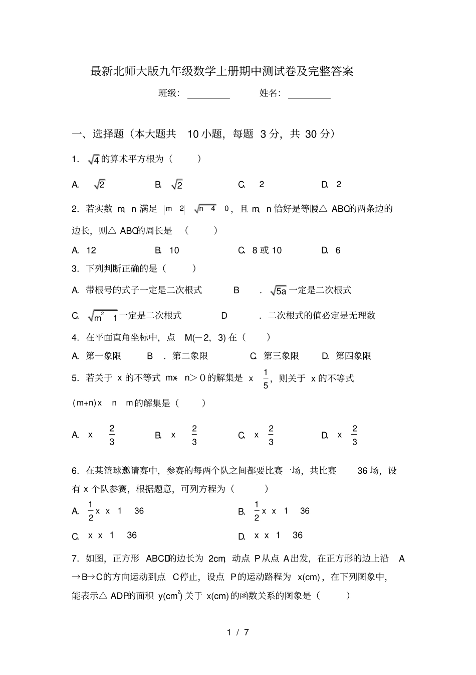最新北师大版九年级数学上册期中测试卷及完整答案_第1页
