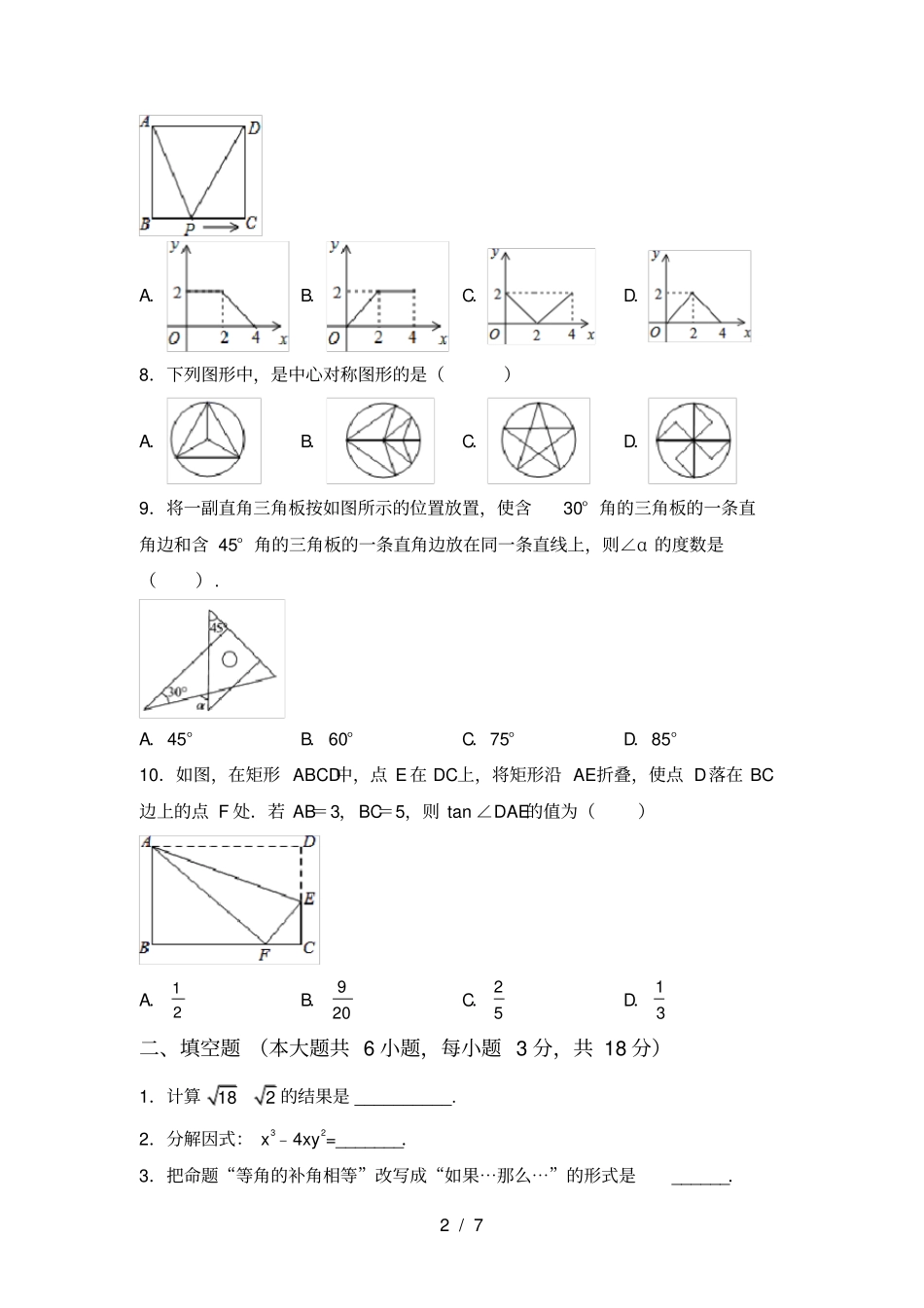最新北师大版九年级数学上册期中测试卷及完整答案_第2页