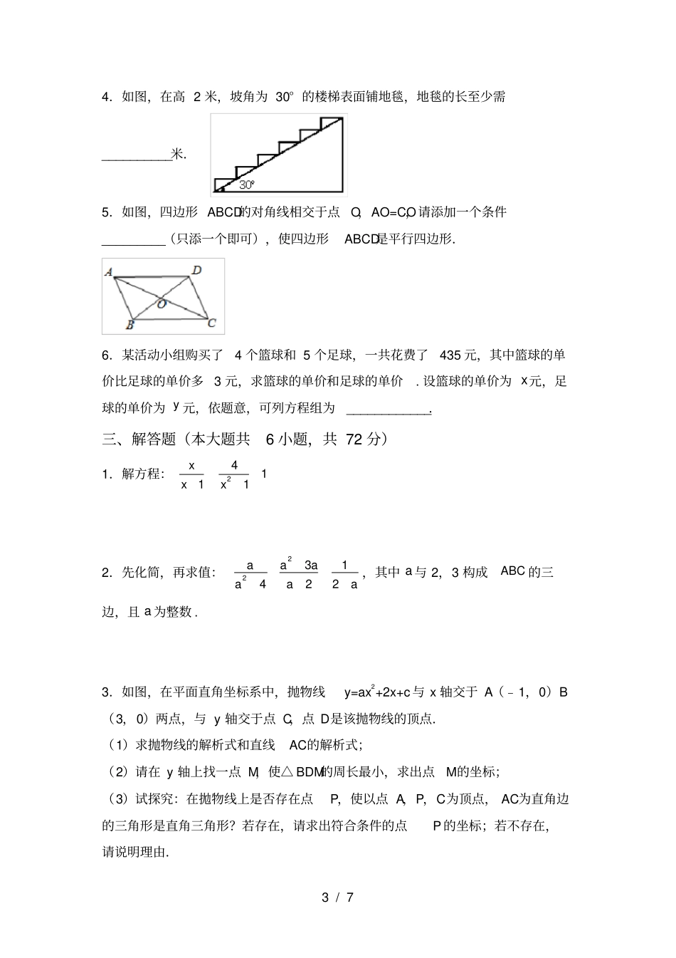 最新北师大版九年级数学上册期中测试卷及完整答案_第3页