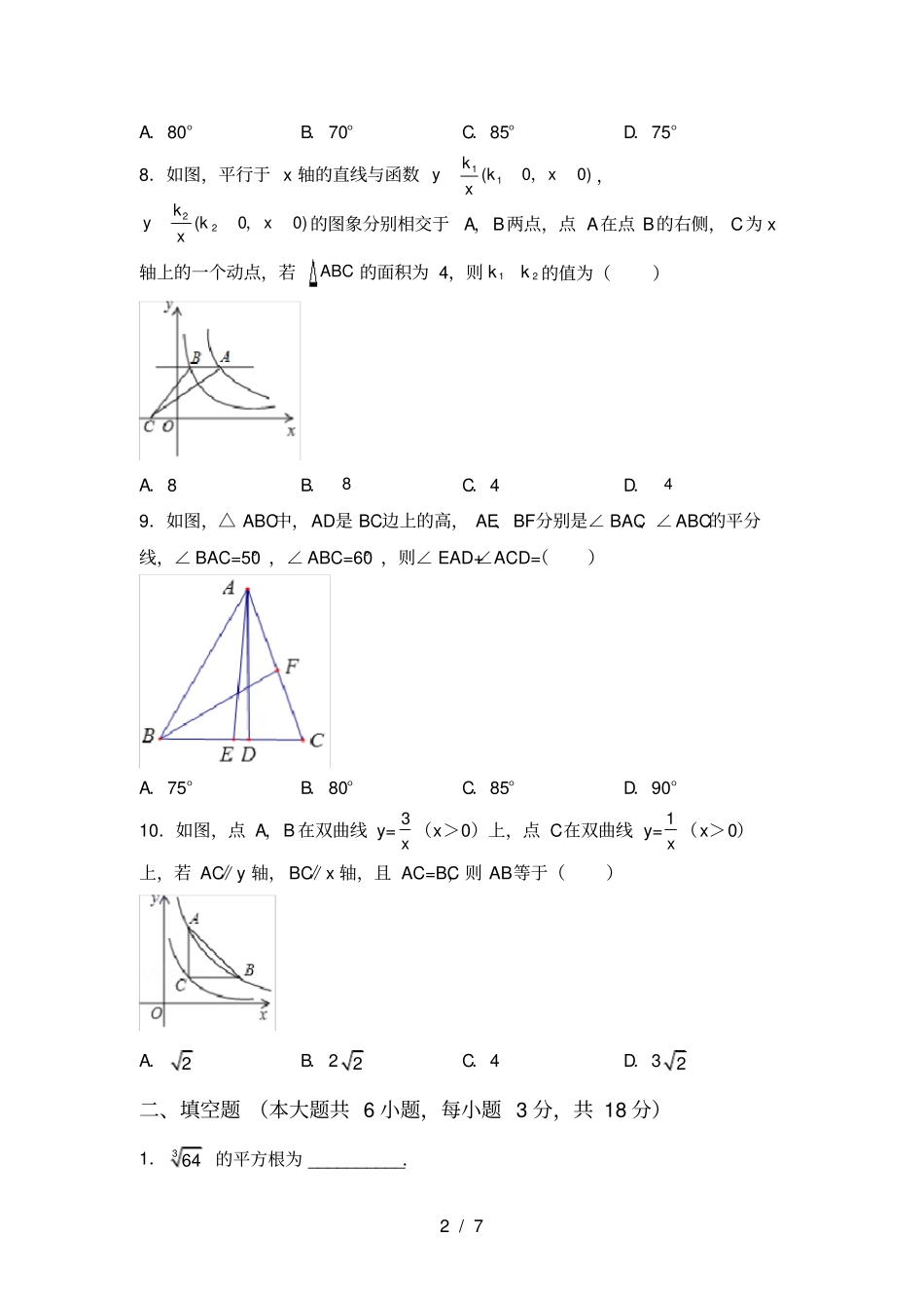 最新北师大版九年级数学上册期中测试卷及答案_第2页