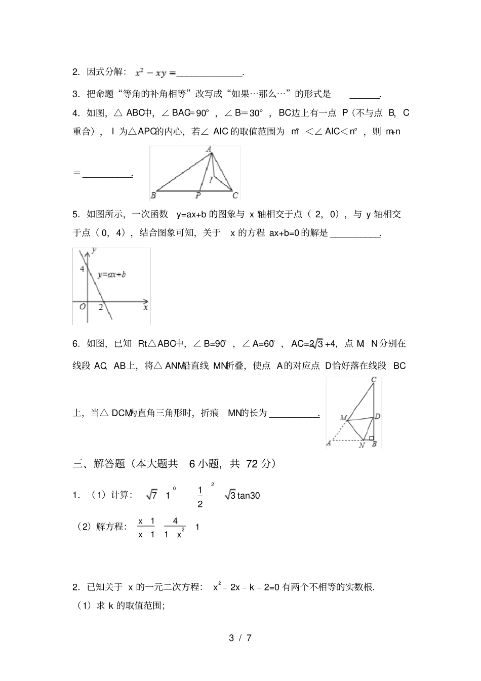 最新北师大版九年级数学上册期中测试卷及答案_第3页