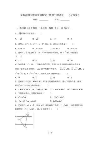 最新北师大版九年级数学上册期中测试卷及答案