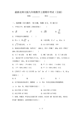 最新北师大版九年级数学上册期中考试全面