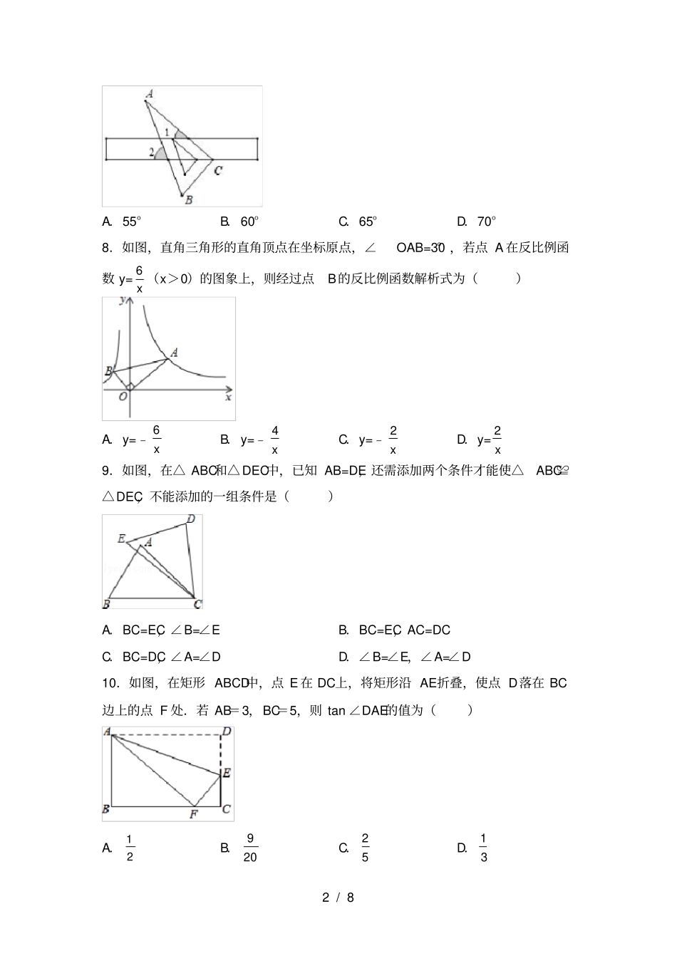 最新北师大版九年级数学上册期中测试卷汇总_第2页