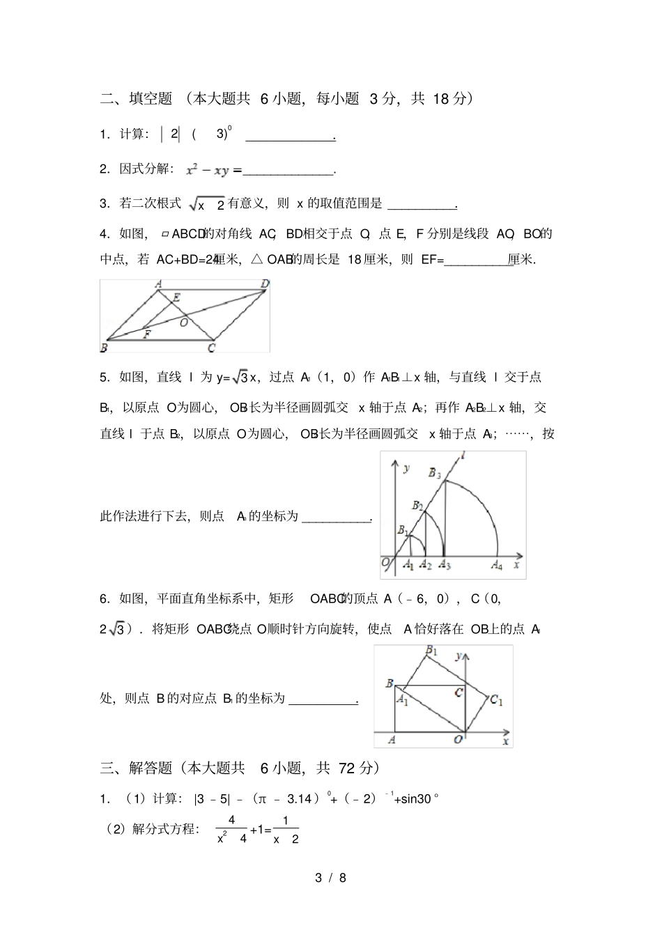 最新北师大版九年级数学上册期中测试卷汇总_第3页