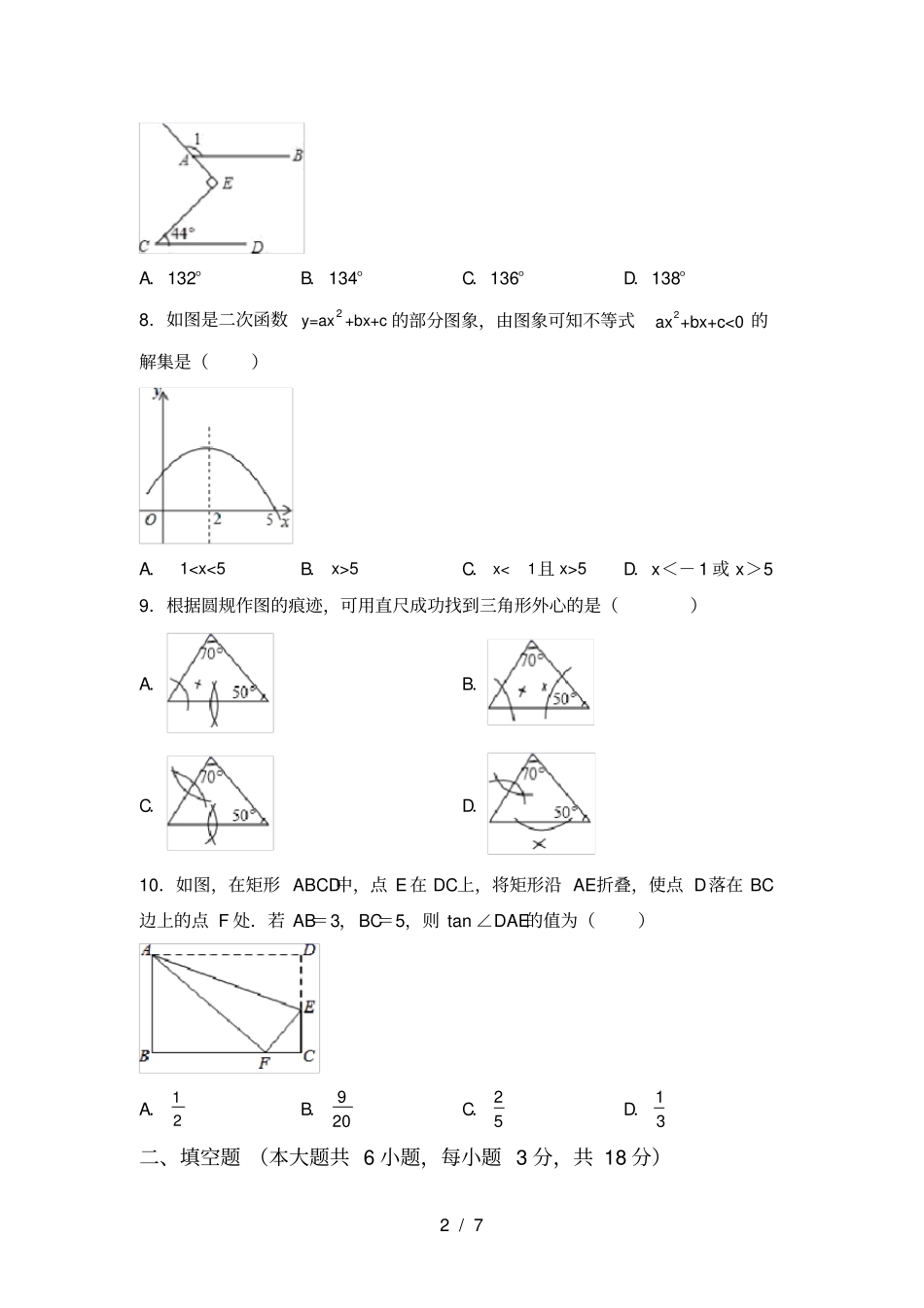 最新北师大版九年级数学上册期中测试卷【附答案】_第2页