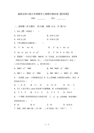 最新北师大版九年级数学上册期中测试卷【附答案】