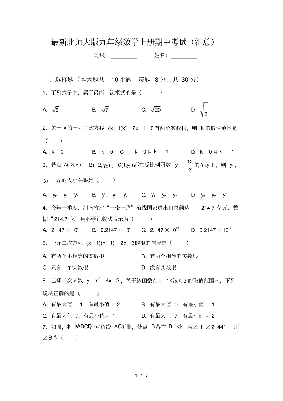 最新北师大版九年级数学上册期中考试汇总_第1页