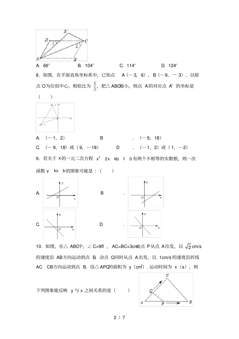 最新北师大版九年级数学上册期中考试汇总_第2页