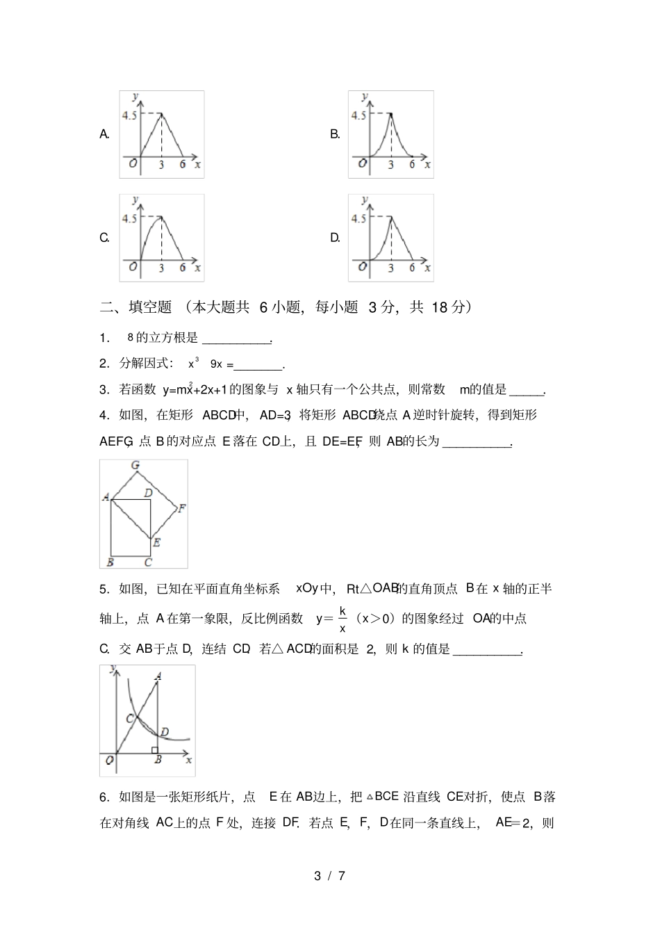 最新北师大版九年级数学上册期中考试汇总_第3页