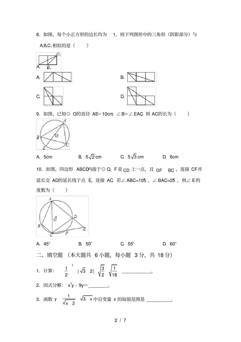 最新北师大版九年级数学上册期中考试题及答案【完整】_第2页