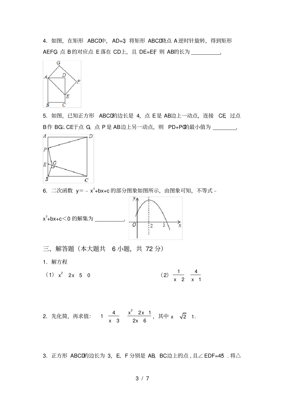 最新北师大版九年级数学上册期中考试题及答案【完整】_第3页