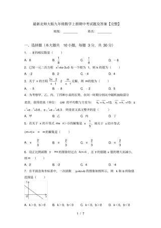 最新北师大版九年级数学上册期中考试题及答案【完整】