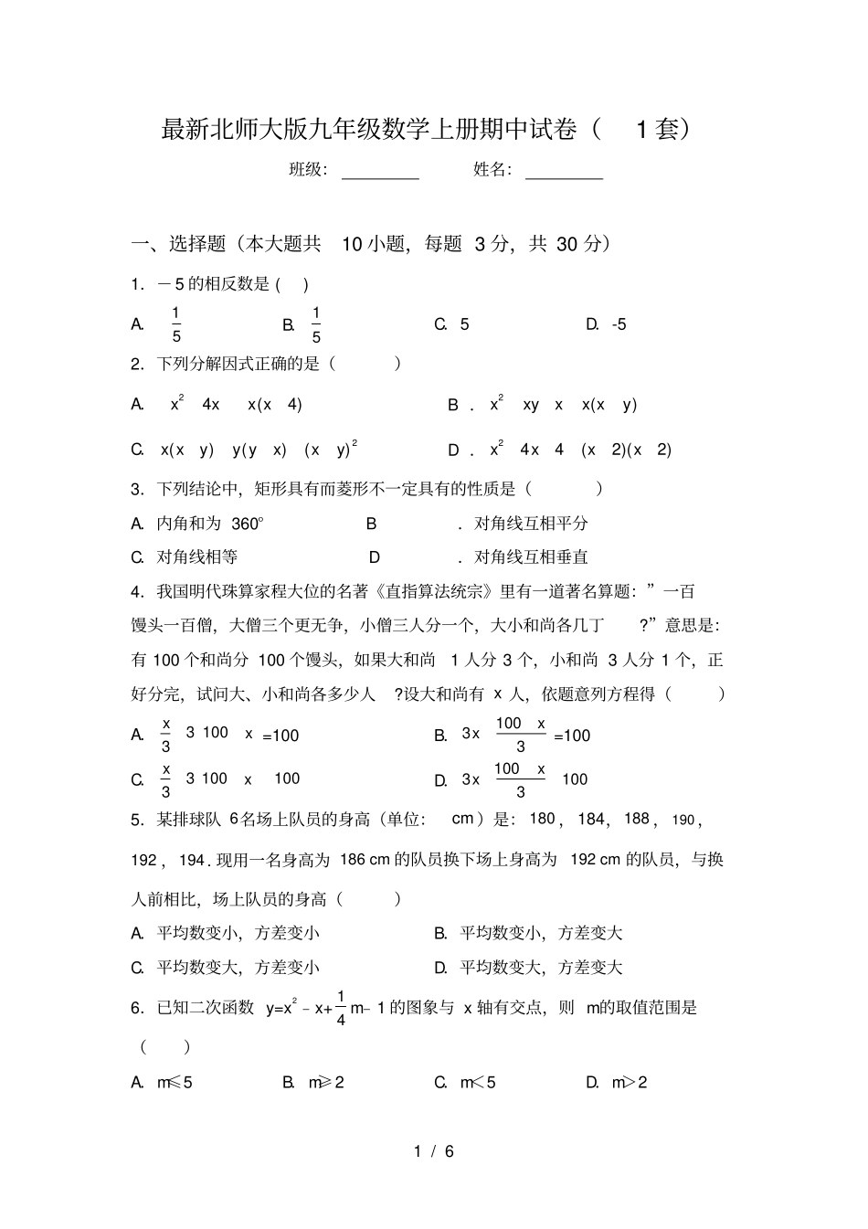 最新北师大版九年级数学上册期中试卷1套_第1页