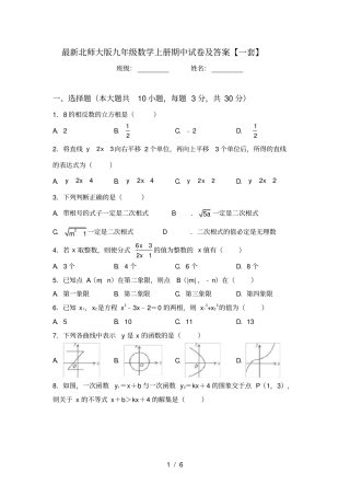 最新北师大版九年级数学上册期中试卷及答案【一套】
