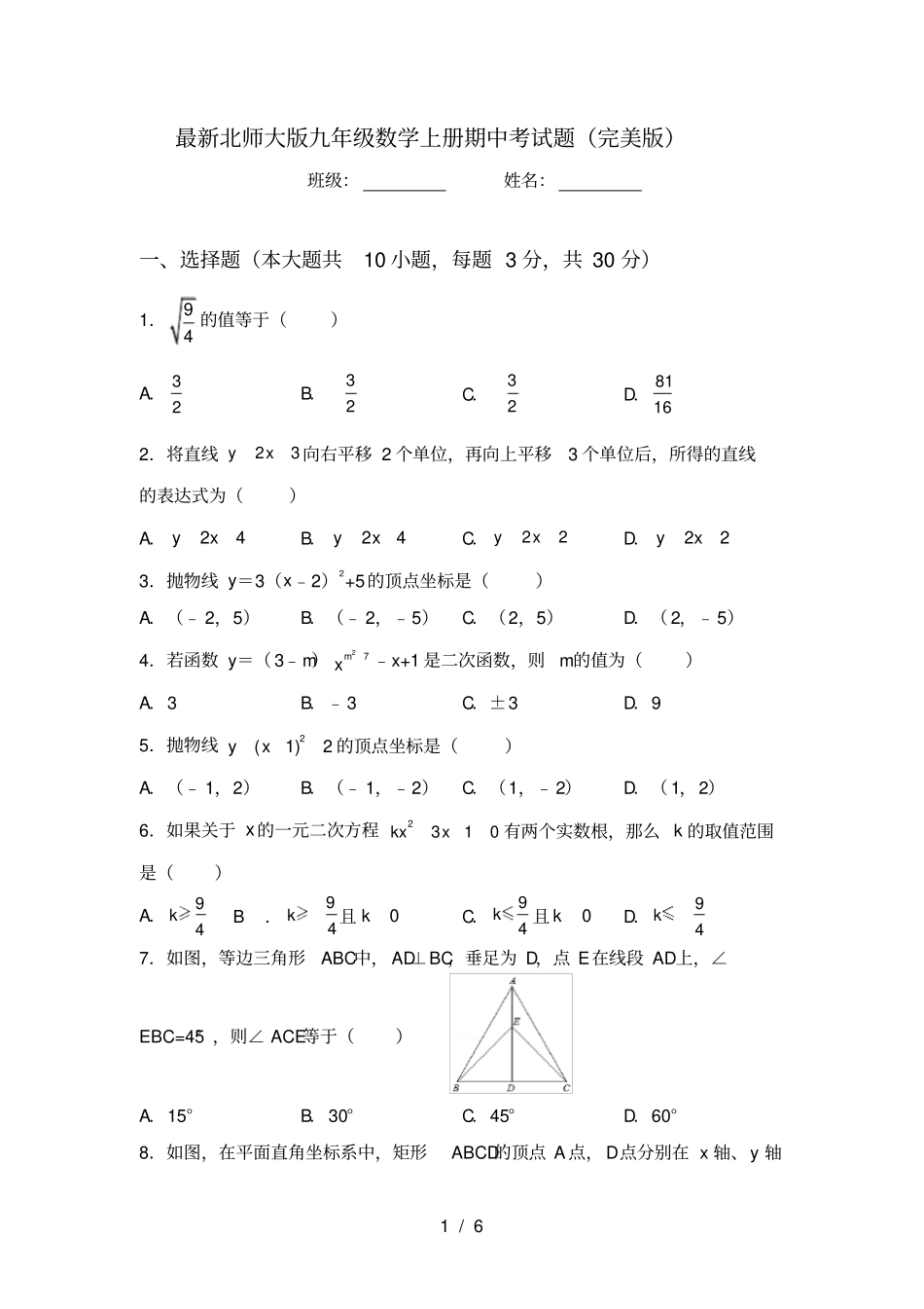 最新北师大版九年级数学上册期中考试题完美版_第1页