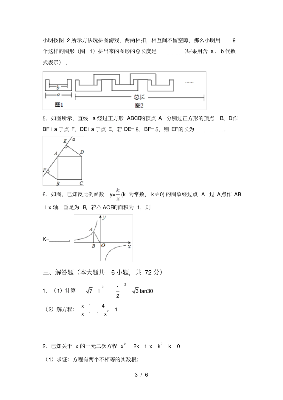 最新北师大版九年级数学上册期中考试题完美版_第3页
