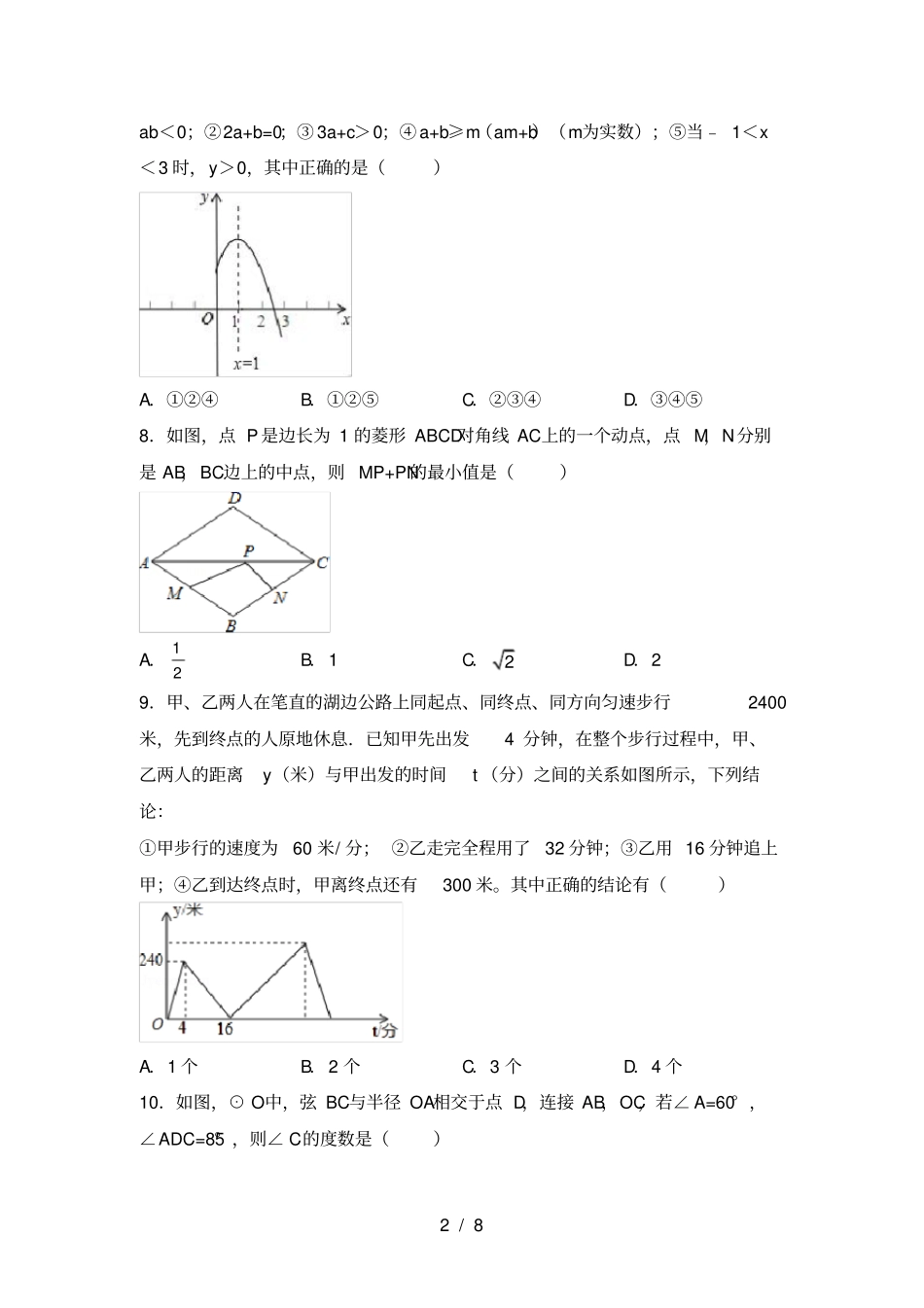 最新北师大版九年级数学上册期中试卷及完整答案_第2页