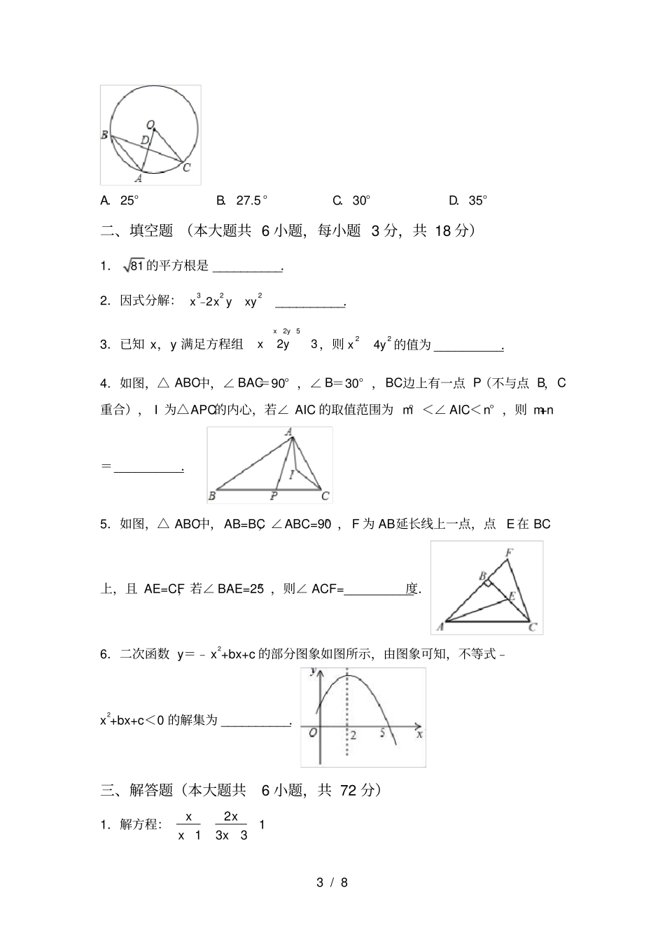 最新北师大版九年级数学上册期中试卷及完整答案_第3页