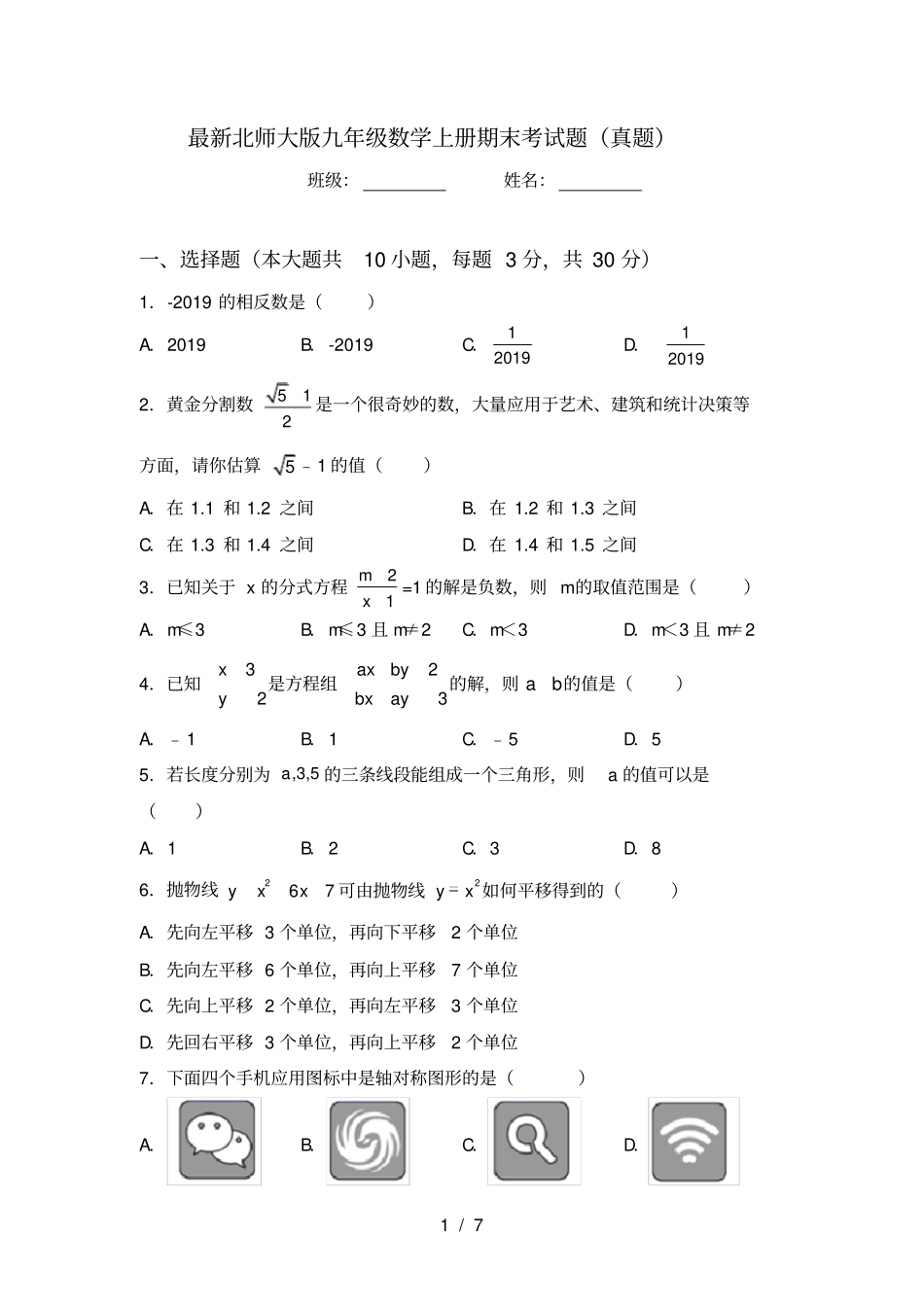 最新北师大版九年级数学上册期末考试题真题_第1页
