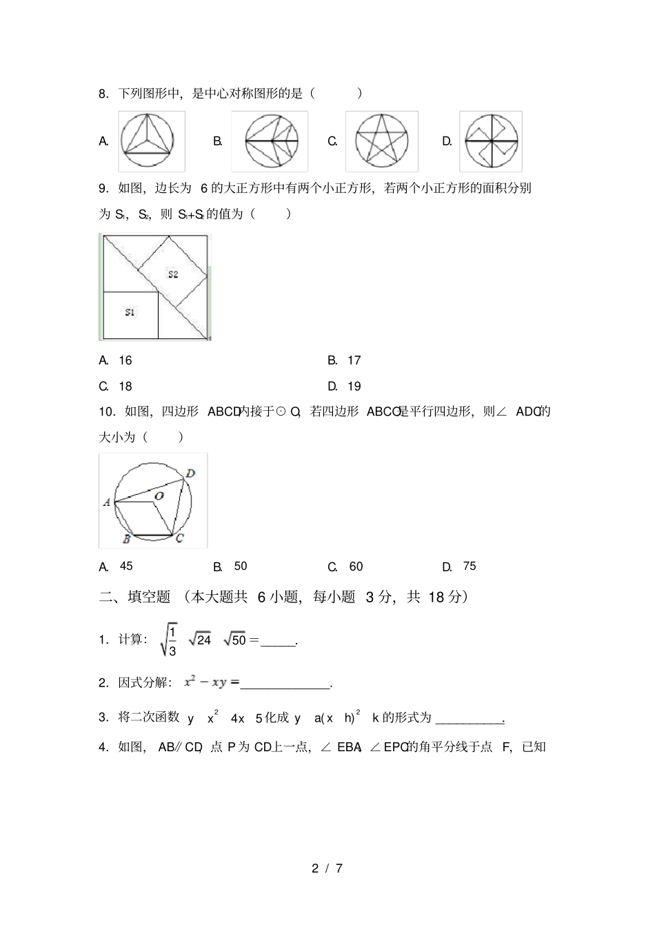 最新北师大版九年级数学上册期末考试题真题_第2页