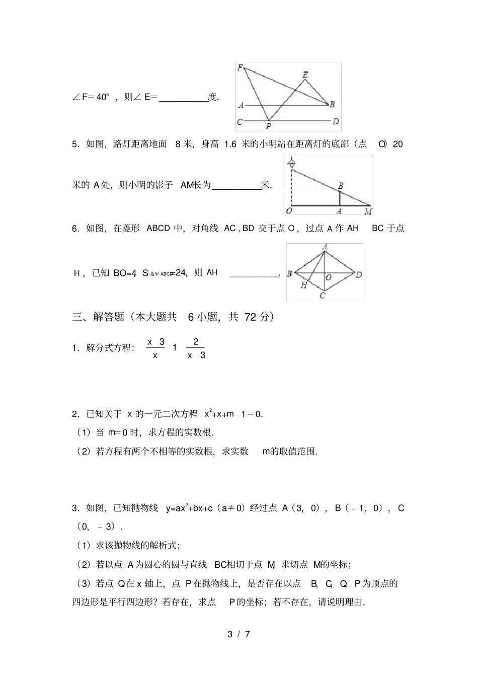 最新北师大版九年级数学上册期末考试题真题_第3页