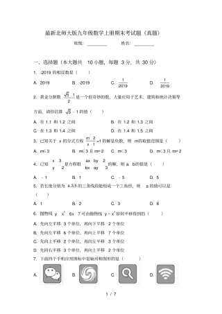 最新北师大版九年级数学上册期末考试题真题