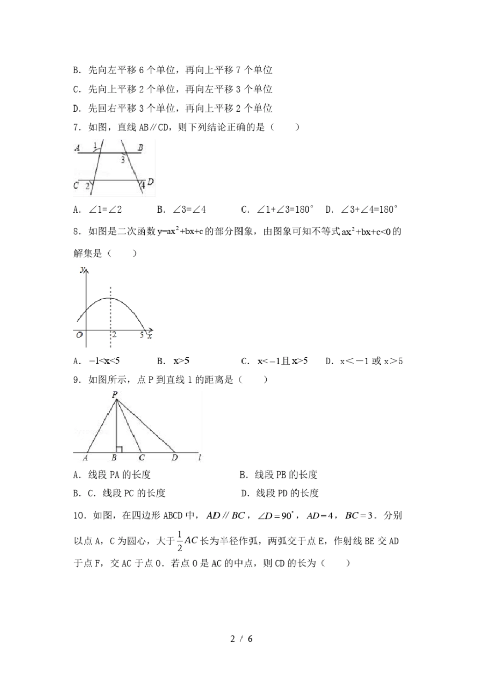 最新北师大版九年级数学上册期末考试题带答案_第2页