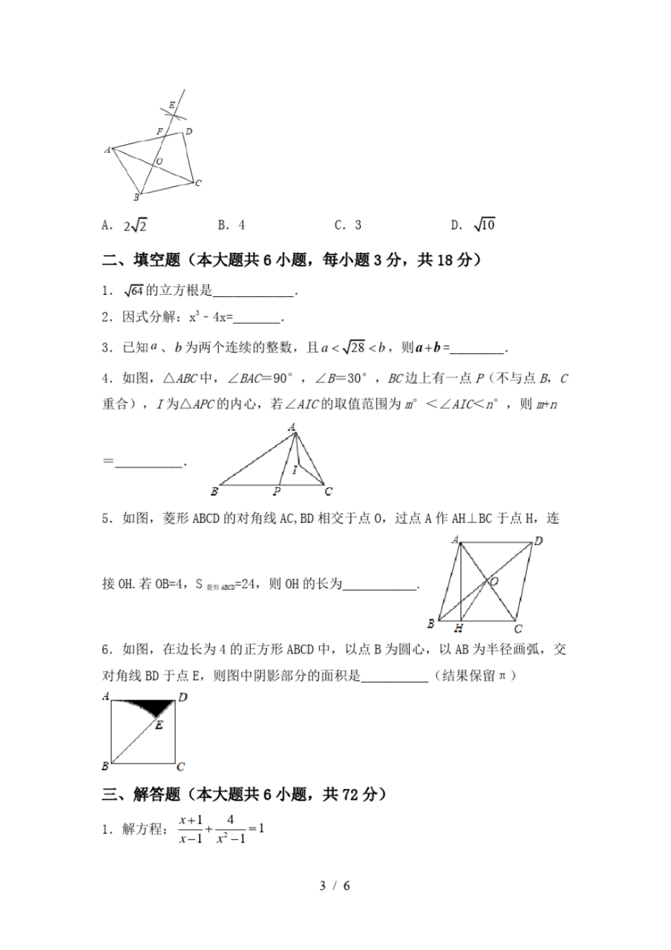 最新北师大版九年级数学上册期末考试题带答案_第3页