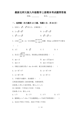 最新北师大版九年级数学上册期末考试题带答案