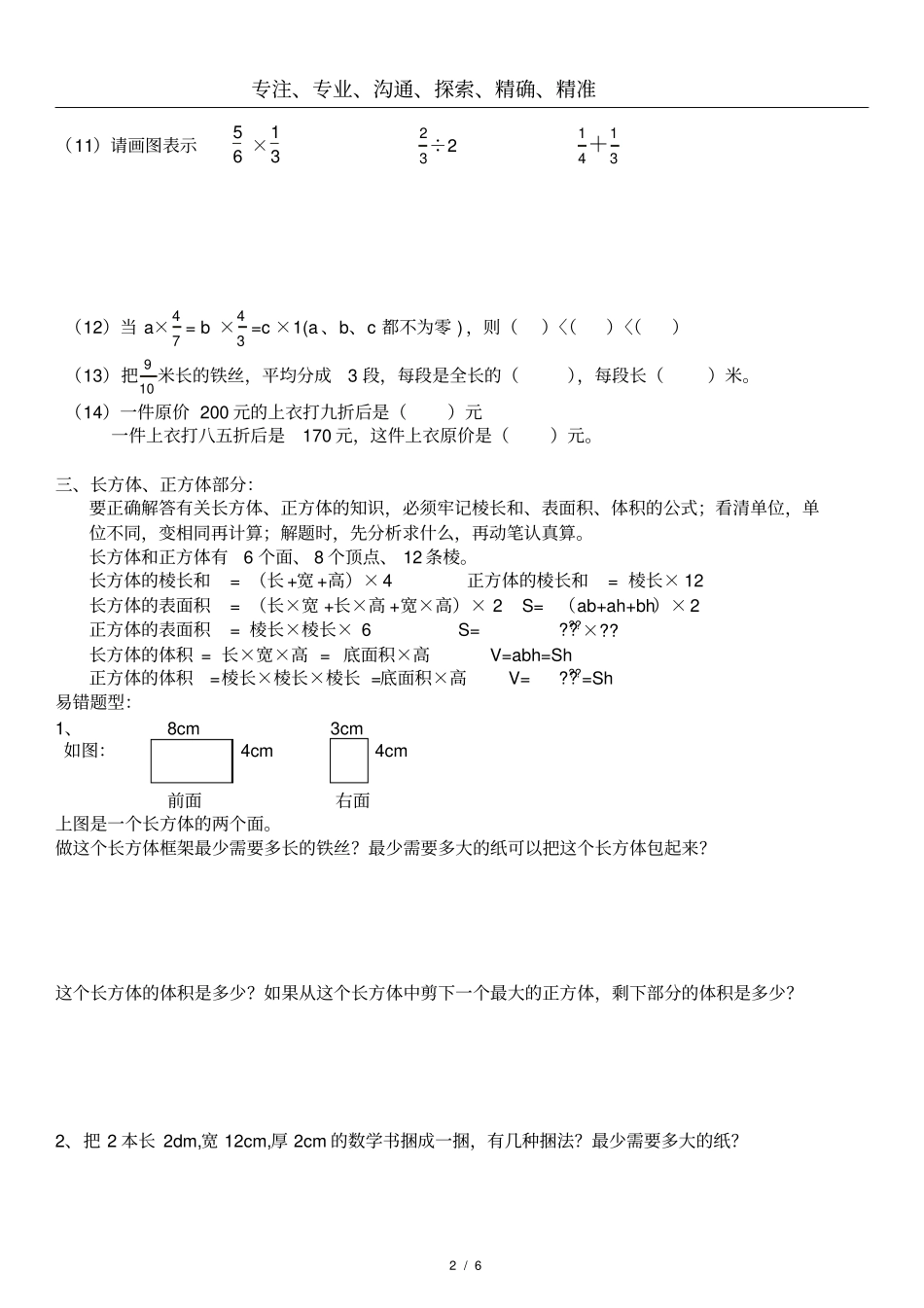 最新北师大版五年级数学下册题型注意点及易错题汇总_第2页