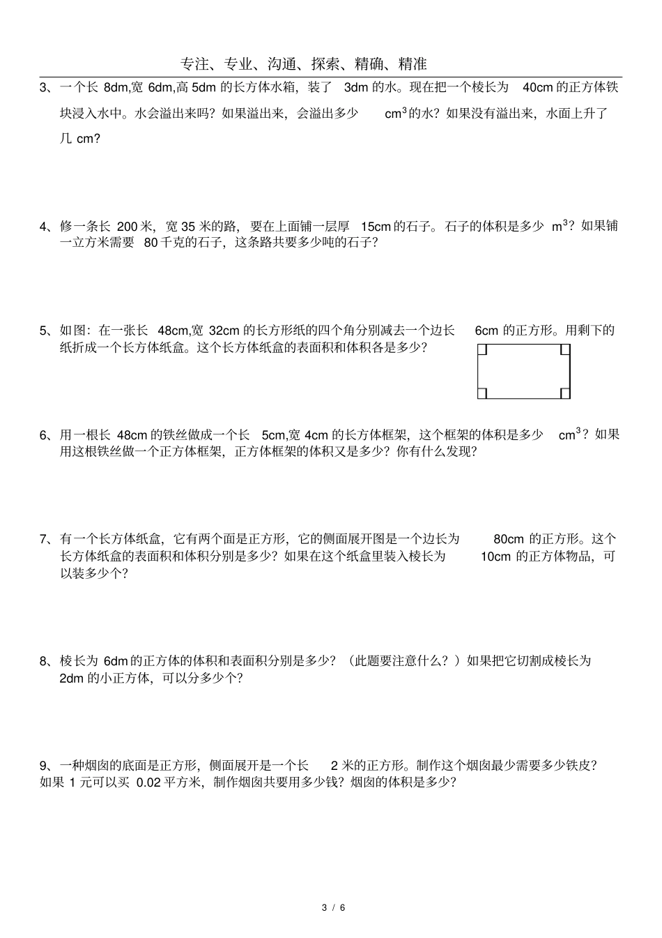 最新北师大版五年级数学下册题型注意点及易错题汇总_第3页