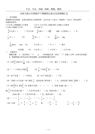 最新北师大版五年级数学下册题型注意点及易错题汇总