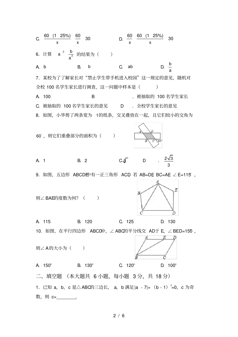 最新北师大版八年级数学上册月考测试卷免费_第2页