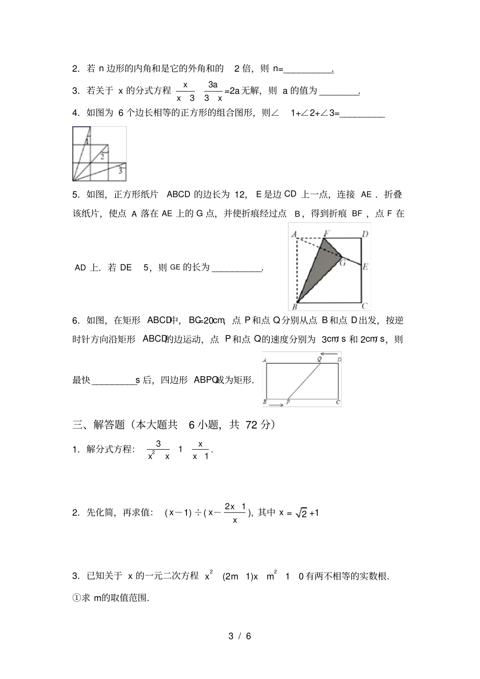 最新北师大版八年级数学上册月考测试卷免费_第3页